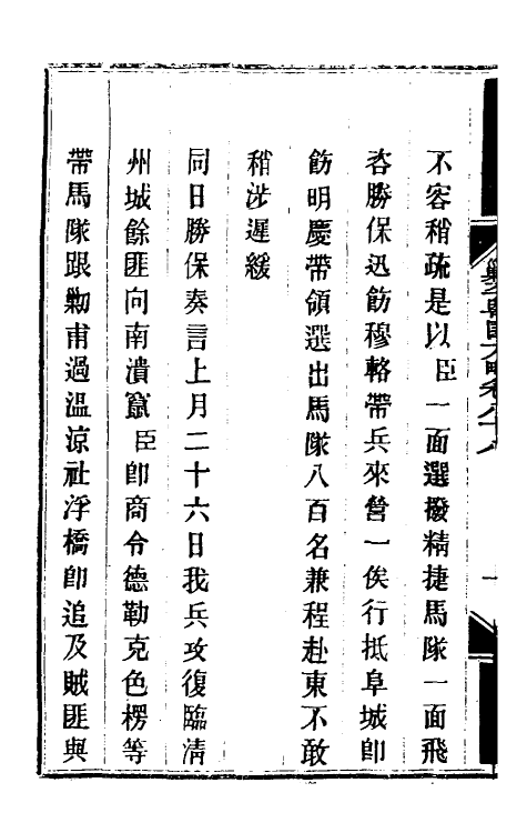 33942-钦定剿平粤匪方略七十四 (清)奕欣等撰.pdf_第3页