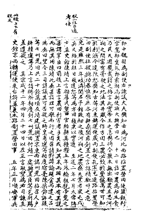 35922-宋会要一百四十三 (清)杨晨撰.pdf_第3页