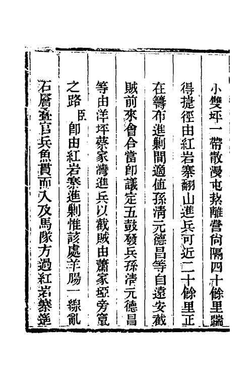 33698-钦定剿平三省邪匪方略一百二十九 (清)庆桂等撰.pdf_第3页