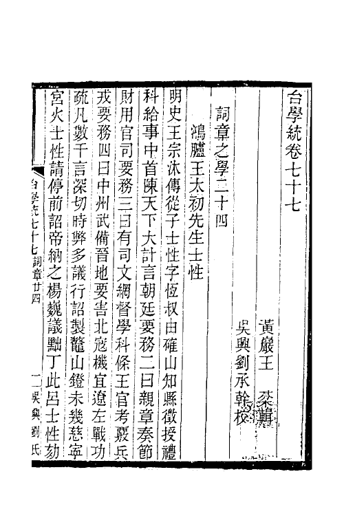 35359-台学统四十三 (清)王棻撰.pdf_第2页