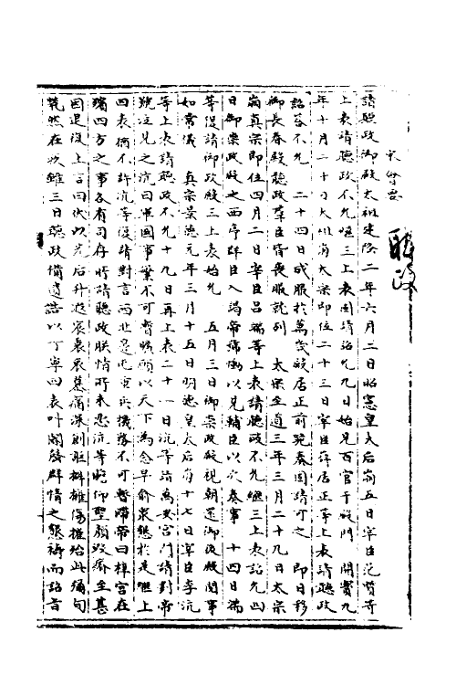 35992-宋会要四十一 (清)杨晨撰.pdf_第2页