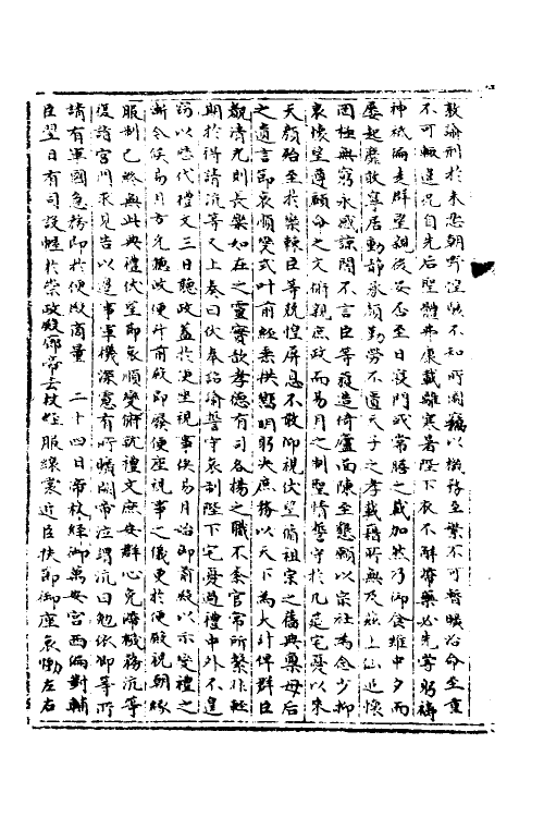 35992-宋会要四十一 (清)杨晨撰.pdf_第3页