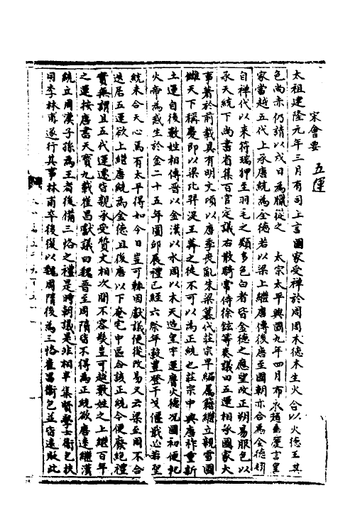 35853-宋会要六十六 (清)杨晨撰.pdf_第2页