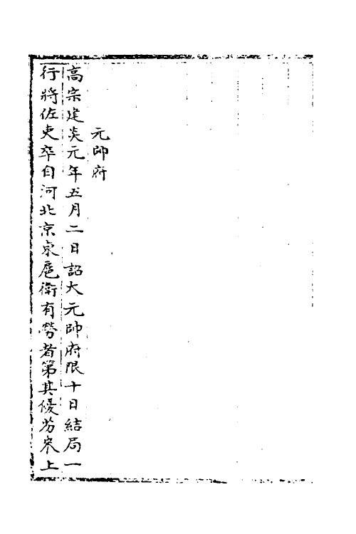 35957-宋会要九十二 (清)杨晨撰.pdf_第3页