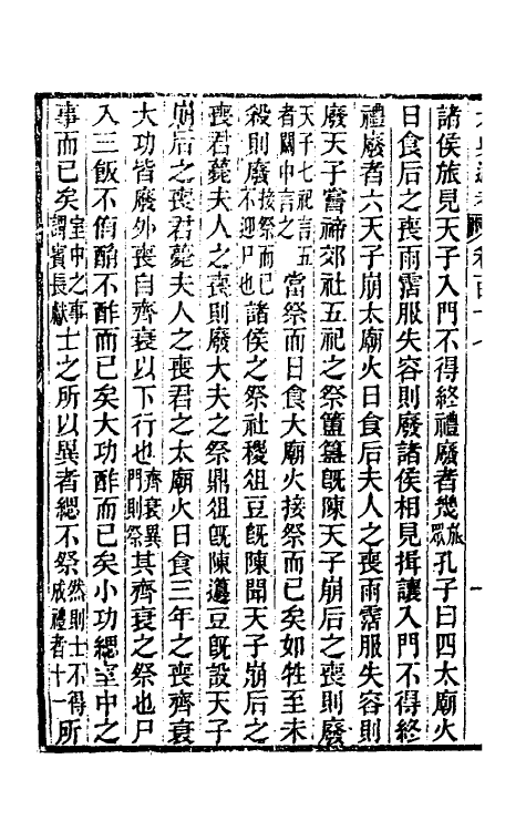 35605-六典通考六十 (清)阎镇珩撰.pdf_第3页