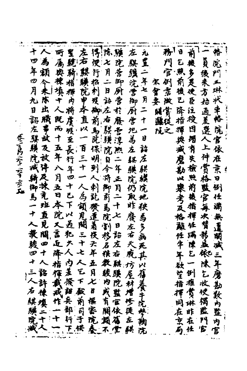 35929-宋会要八十五 (清)杨晨撰.pdf_第3页