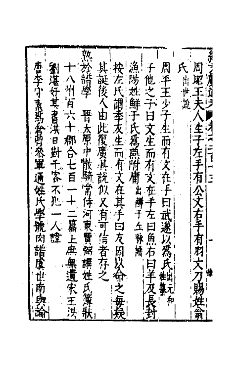 35714-续文献通考一百三十二 (明)王圻撰.pdf_第3页