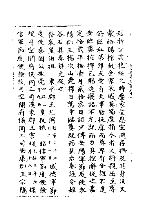 35968-宋会要三十五 (清)杨晨撰.pdf_第3页