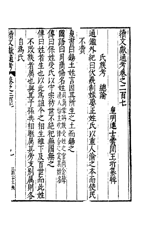 35702-续文献通考一百二十九 (明)王圻撰.pdf_第2页