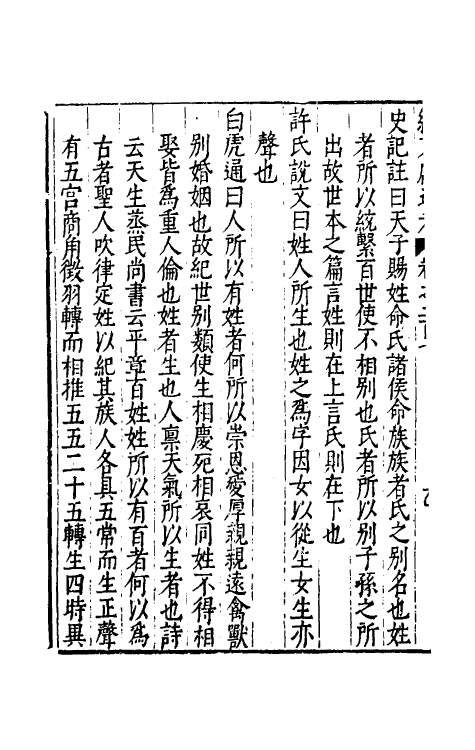 35702-续文献通考一百二十九 (明)王圻撰.pdf_第3页