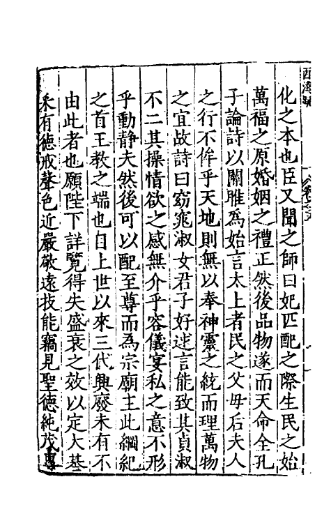 34256-秦汉书疏七 (明)吴国伦校.pdf_第3页