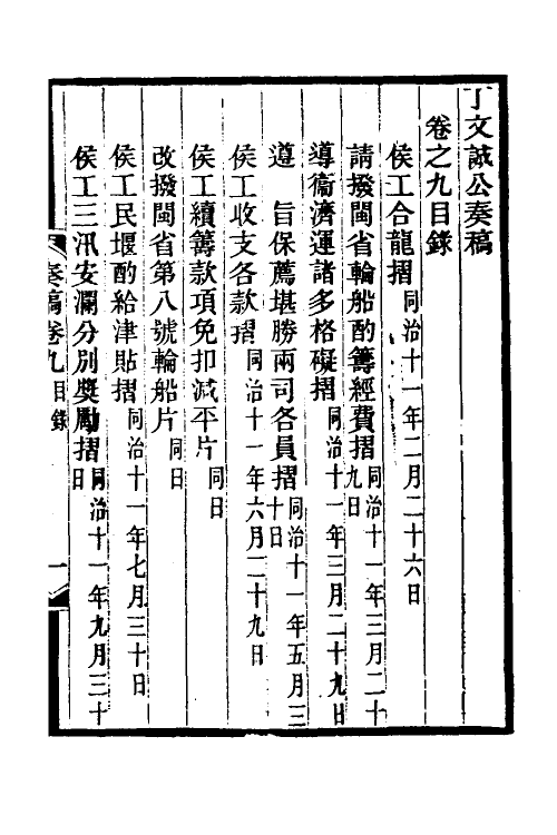 35037-丁文诚公奏稿十 (清)丁宝桢撰.pdf_第2页