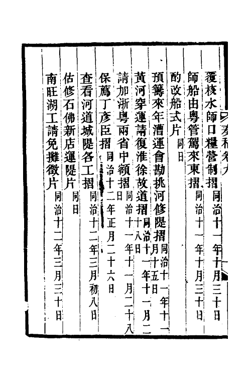 35037-丁文诚公奏稿十 (清)丁宝桢撰.pdf_第3页