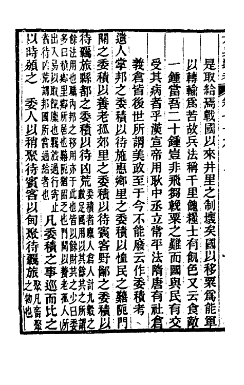 35628-六典通考四十一 (清)阎镇珩撰.pdf_第3页