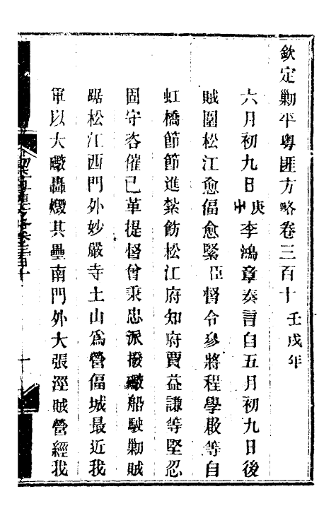 33980-钦定剿平粤匪方略二百二十七 (清)奕欣等撰.pdf_第2页