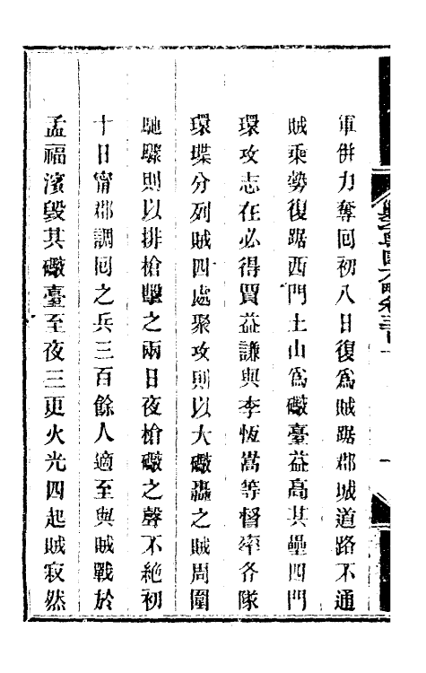 33980-钦定剿平粤匪方略二百二十七 (清)奕欣等撰.pdf_第3页