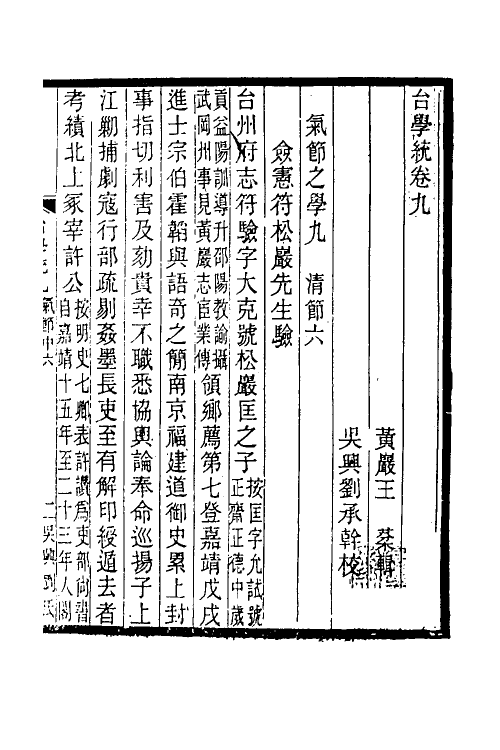 35376-台学统六 (清)王棻撰.pdf_第2页