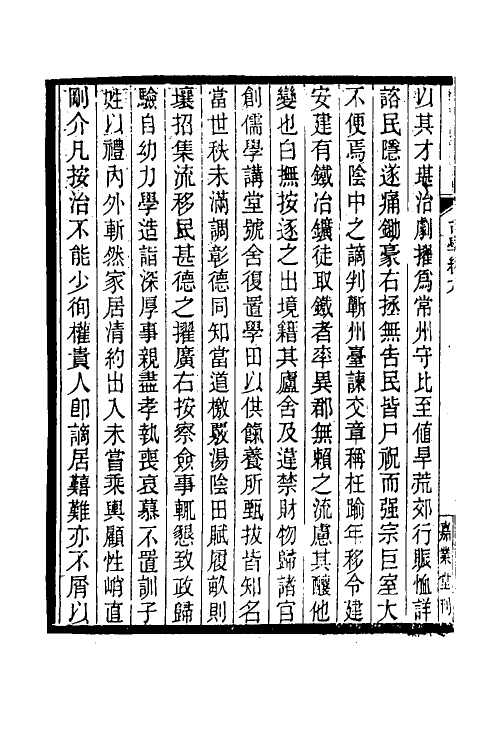 35376-台学统六 (清)王棻撰.pdf_第3页