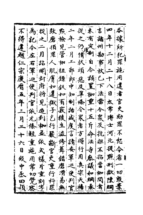 35899-宋会要一百九十七 (清)杨晨撰.pdf_第3页