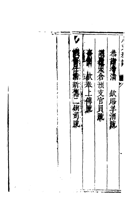 34600-度支奏议三 (明)毕自严撰.pdf_第3页