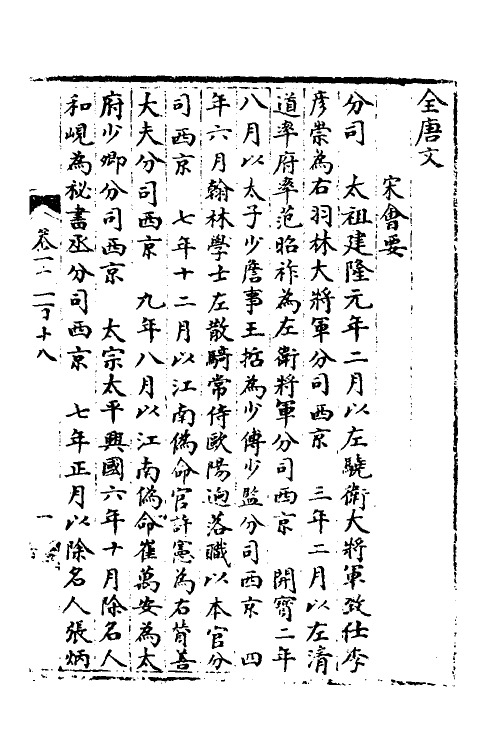 35981-宋会要九十八 (清)杨晨撰.pdf_第2页