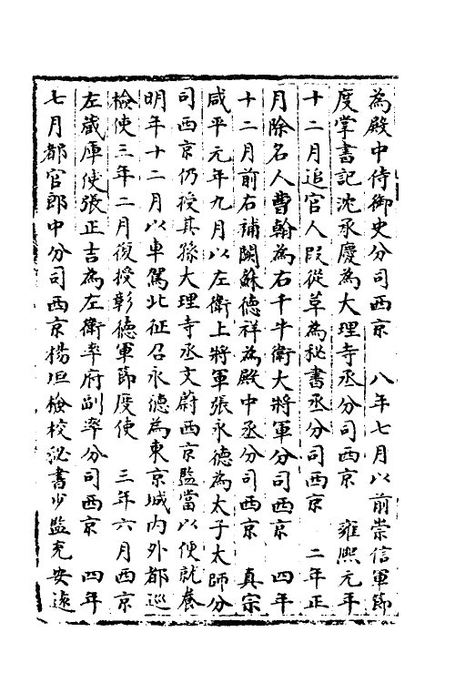 35981-宋会要九十八 (清)杨晨撰.pdf_第3页