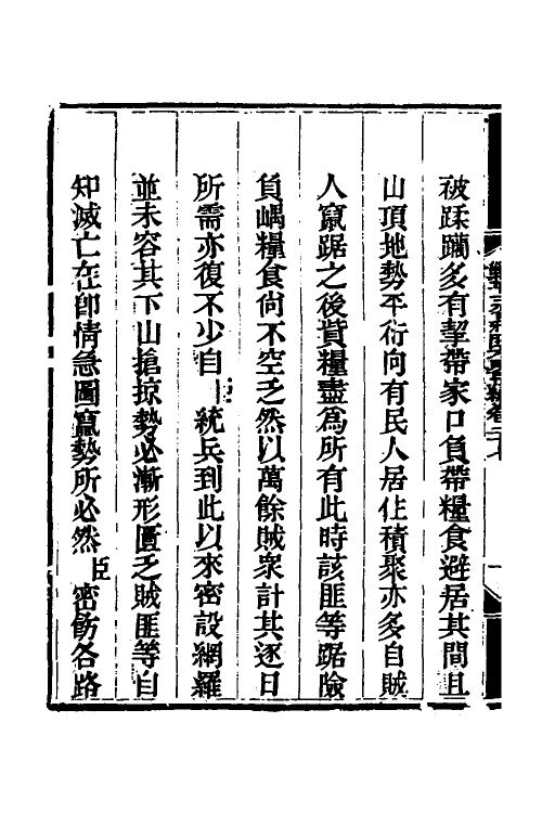 33776-钦定剿平三省邪匪方略二十五 (清)庆桂等撰.pdf_第3页