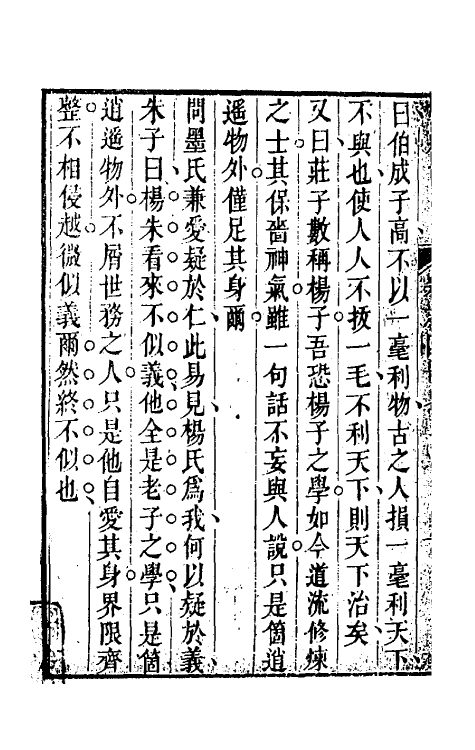 35129-学统十七 (清)熊赐履撰.pdf_第3页