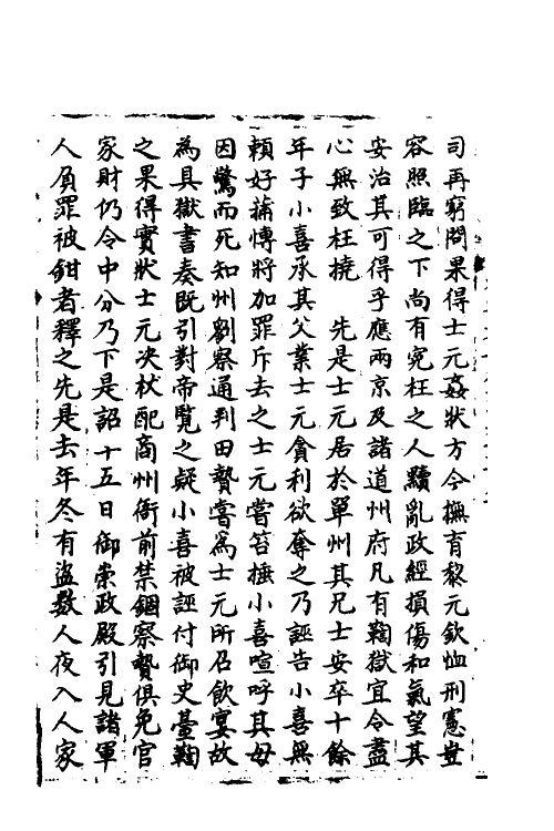 35891-宋会要一百九十五 (清)杨晨撰.pdf_第3页