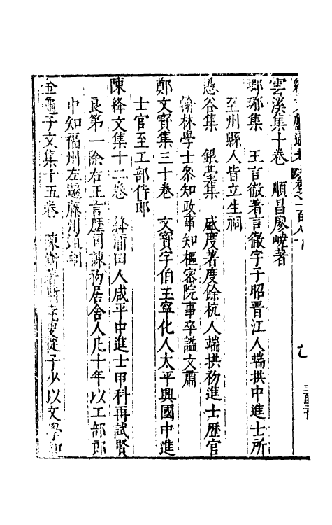 35801-续文献通考一百十四 (明)王圻撰.pdf_第3页