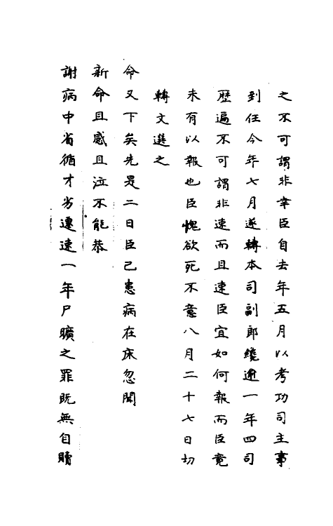 34426-神庙留中奏疏汇要七 (明)董其昌辑.pdf_第3页