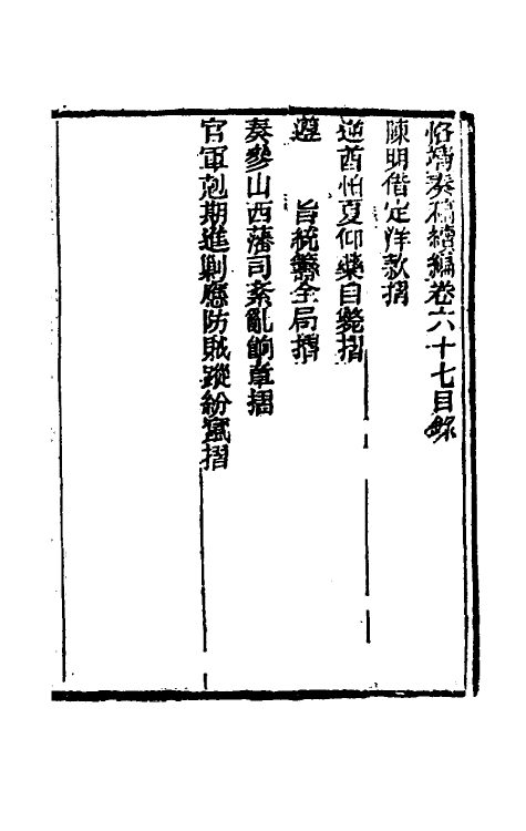 34924-左恪靖候奏稿续编四十一 (清)左宗棠撰.pdf_第2页