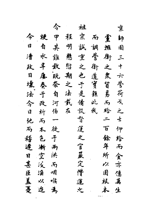 34411-神庙留中奏疏汇要十二 (明)董其昌辑.pdf_第3页