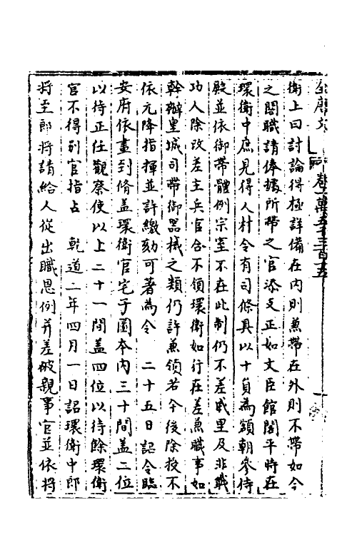 35949-宋会要九十 (清)杨晨撰.pdf_第3页