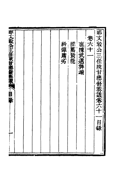 34778-那文毅公奏议五十六 (清)那彦成撰.pdf_第2页