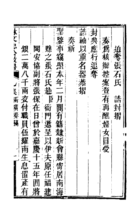 34852-林文忠公政书十二 (清)林则徐撰.pdf_第2页