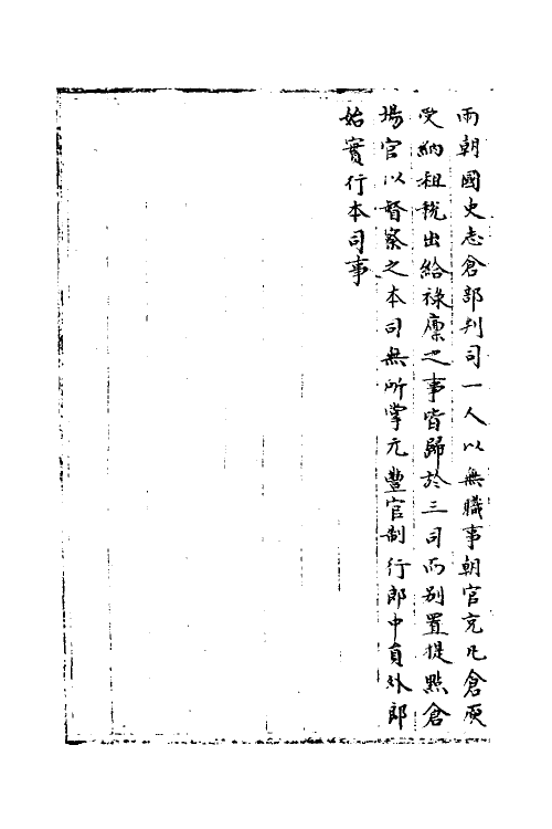 35905-宋会要七十九 (清)杨晨撰.pdf_第3页