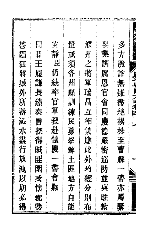 34101-钦定剿平粤匪方略四十二 (清)奕欣等撰.pdf_第3页