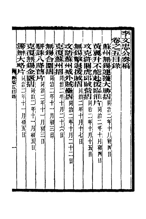 34967-李文忠公奏稿五 (清)李鸿章撰.pdf_第2页