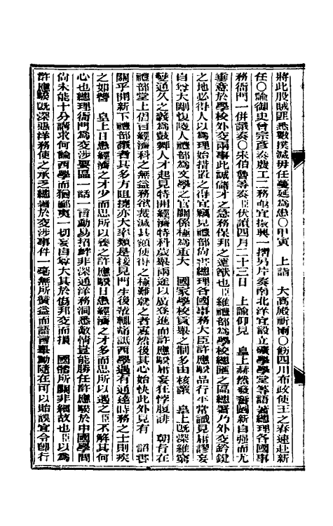 33648-东华续录七十 (清)朱寿朋撰.pdf_第3页