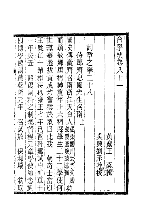 35367-台学统四十五 (清)王棻撰.pdf_第2页