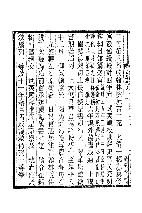 35367-台学统四十五 (清)王棻撰.pdf_第3页