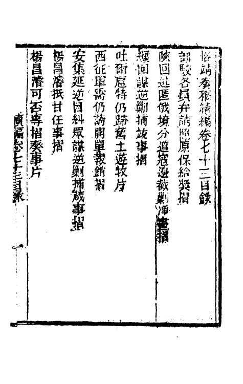 34936-左恪靖候奏稿续编四十四 (清)左宗棠撰.pdf_第2页