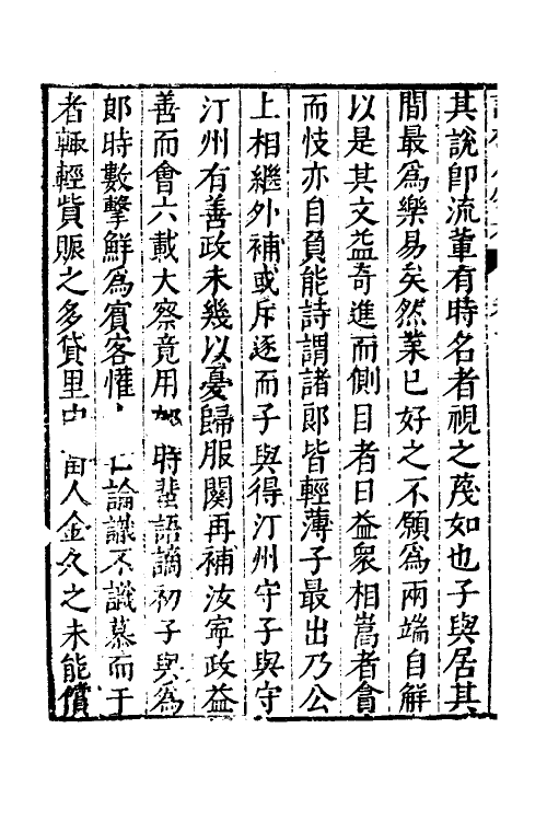 35144-皇明词林人物考十 (明)王兆云撰.pdf_第3页