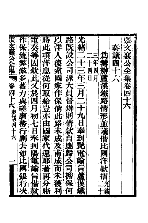 35072-张文襄公奏议二十四 (清)张之洞撰.pdf_第2页