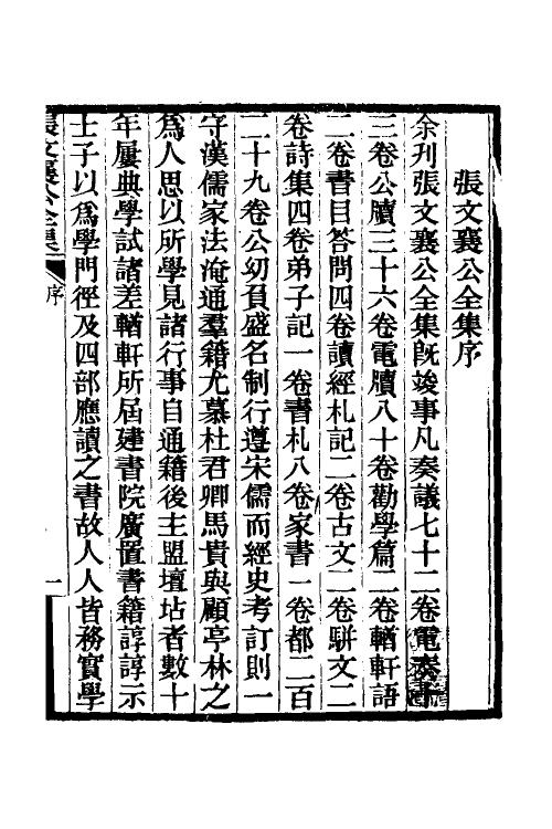 35058-张文襄公奏议一 (清)张之洞撰.pdf_第2页