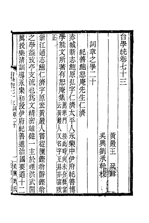 35406-台学统四十一 (清)王棻撰.pdf_第2页