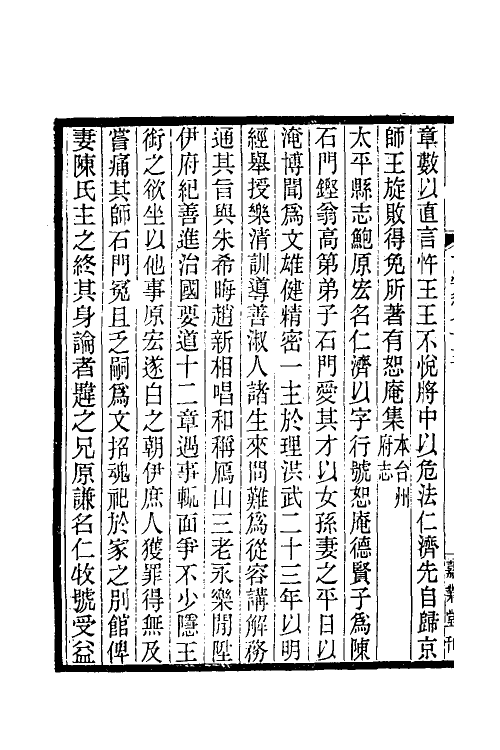 35406-台学统四十一 (清)王棻撰.pdf_第3页