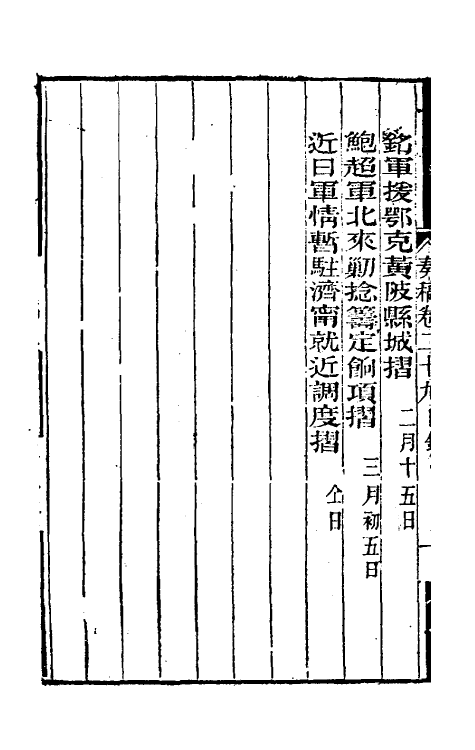 34876-曾文正公奏稿二十九 (清)曾国藩撰.pdf_第3页