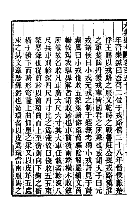 35586-六典通考八十 (清)阎镇珩撰.pdf_第3页